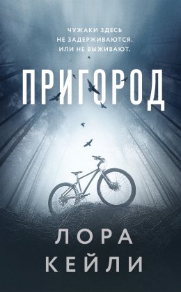 Скачать книгу Пригород