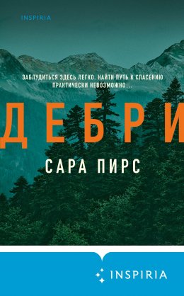 Скачать книгу Дебри