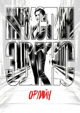 Скачать книгу Офлайн
