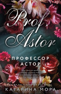 Скачать книгу Профессор Астор