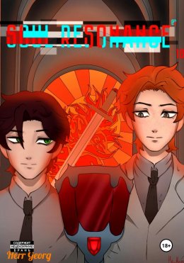 Скачать книгу Soul resonance, Том 2.1