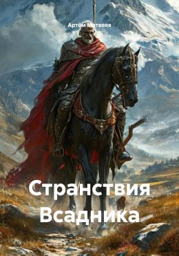 Скачать книгу Последний договор