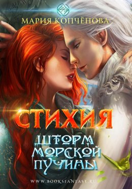 Скачать книгу Стихия. Пламя Элисара
