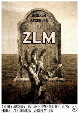 Скачать книгу ZLM