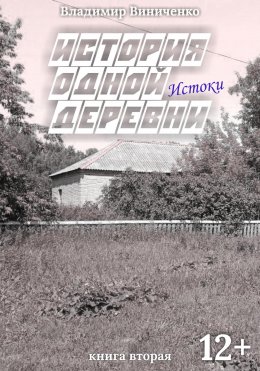 Скачать книгу Среди берёз, в тиши полей