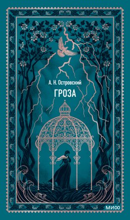 Скачать книгу Гроза