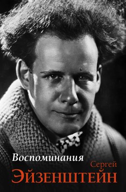 Скачать книгу Воспоминания