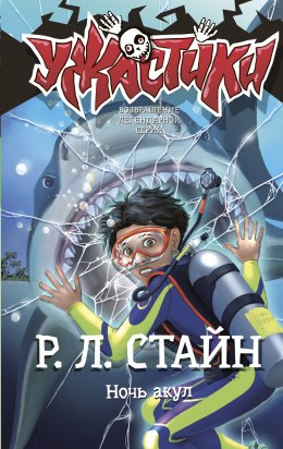 Скачать книгу Ночь акул