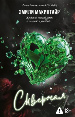 Скачать книгу Скверная