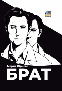 Скачать книгу Брат