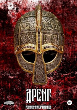 Скачать книгу Дренг
