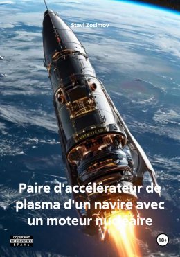Скачать книгу Paire d'accélérateur de plasma d'un navire avec un moteur nucléaire
