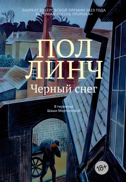Скачать книгу Черный снег
