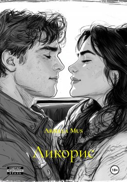 Скачать книгу Ликорис