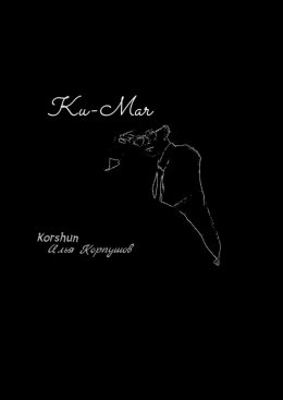 Скачать книгу Ku-Mar