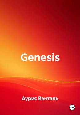 Скачать книгу Genesis