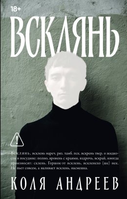 Скачать книгу Всклянь