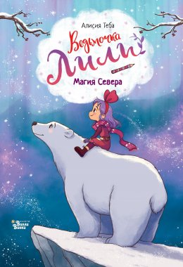 Скачать книгу Магия Севера