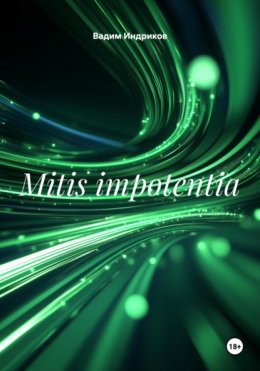 Скачать книгу Mitis impotentia