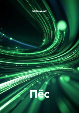 Скачать книгу Пёс