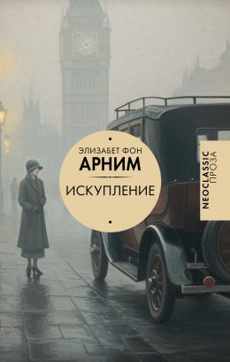 Скачать книгу Искупление