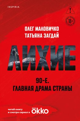 Скачать книгу Лихие