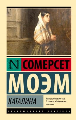 Скачать книгу Каталина