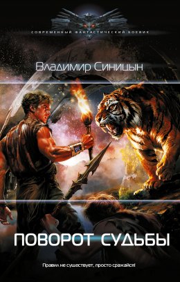 Скачать книгу Поворот судьбы
