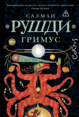 Скачать книгу Гримус
