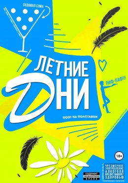 Скачать книгу Летние Дни. Часть 1