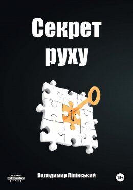 Скачать книгу Секрет Руху