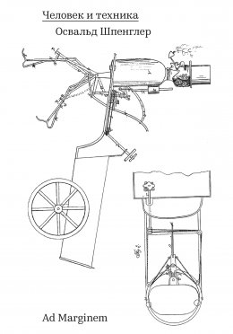 Скачать книгу Человек и техника