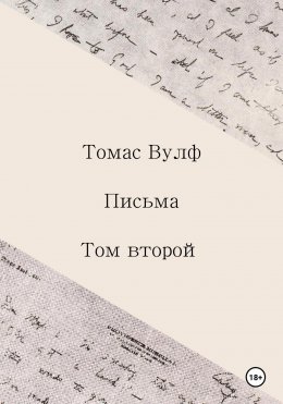 Скачать книгу Письма. Том второй