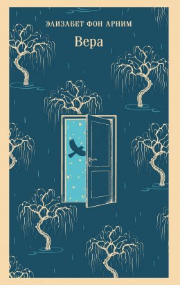 Скачать книгу Вера
