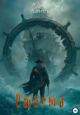 Скачать книгу Стигма
