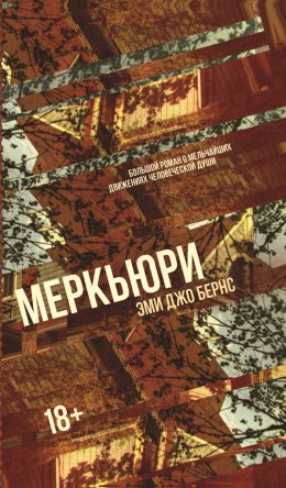 Скачать книгу Меркьюри