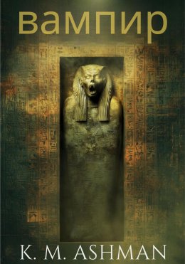 Скачать книгу Вампир