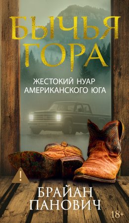 Скачать книгу Бычья гора