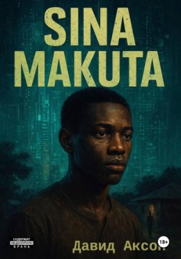 Скачать книгу Sina Makuta
