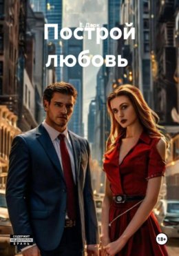 Скачать книгу Выше только звезды