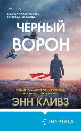 Скачать книгу Черный ворон