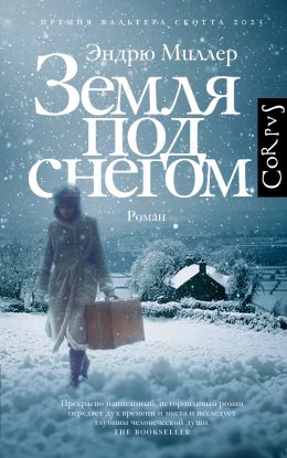 Скачать книгу Земля под снегом