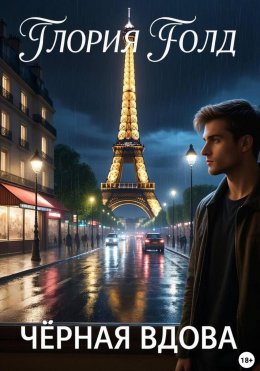 Скачать книгу Black Widow