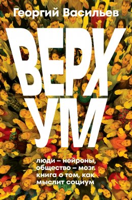 Скачать книгу Верхум
