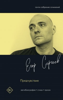 Скачать книгу Предчувствие