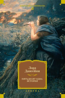 Скачать книгу Пятьдесят одна история
