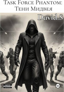 Скачать книгу Task Force Phantom: Тени Мидвея