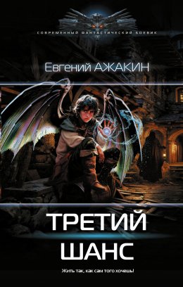 Скачать книгу Третий шанс