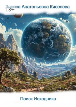 Скачать книгу Поиск Исходника