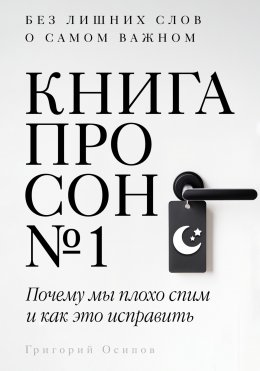Скачать книгу Книга про сон №1